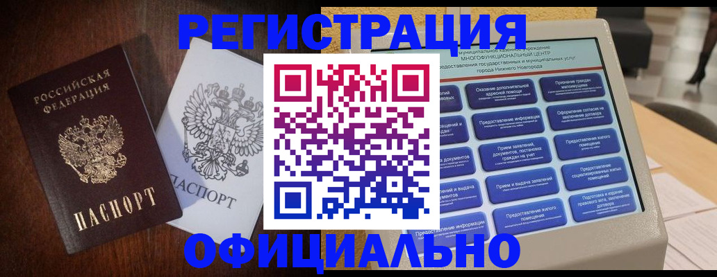 прописка для военкомата в Электрогорске