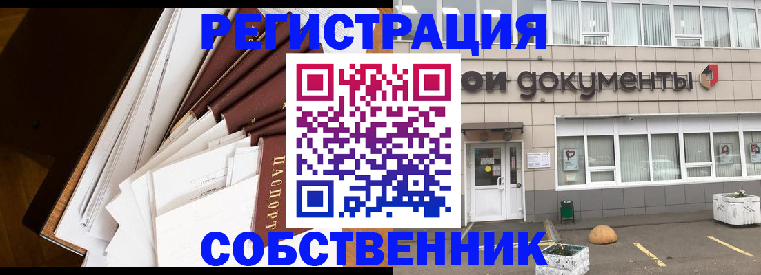 прописка регистрация в Электрогорске