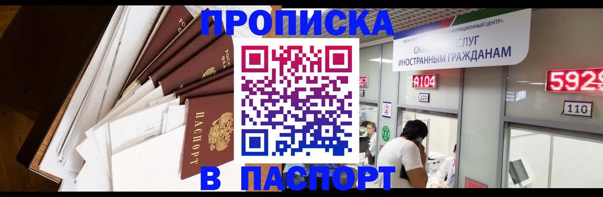 временная регистрация купить в Электрогорске