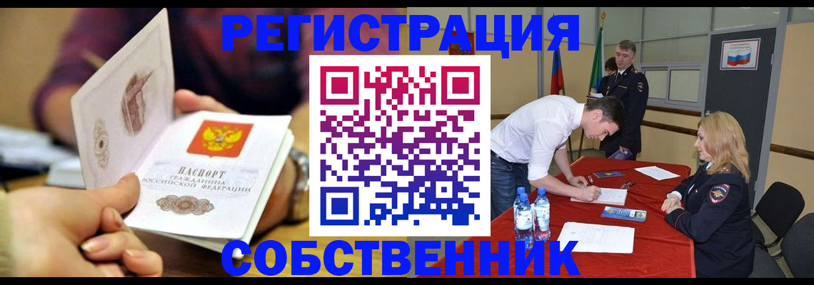 временная регистрация купить в Электрогорске