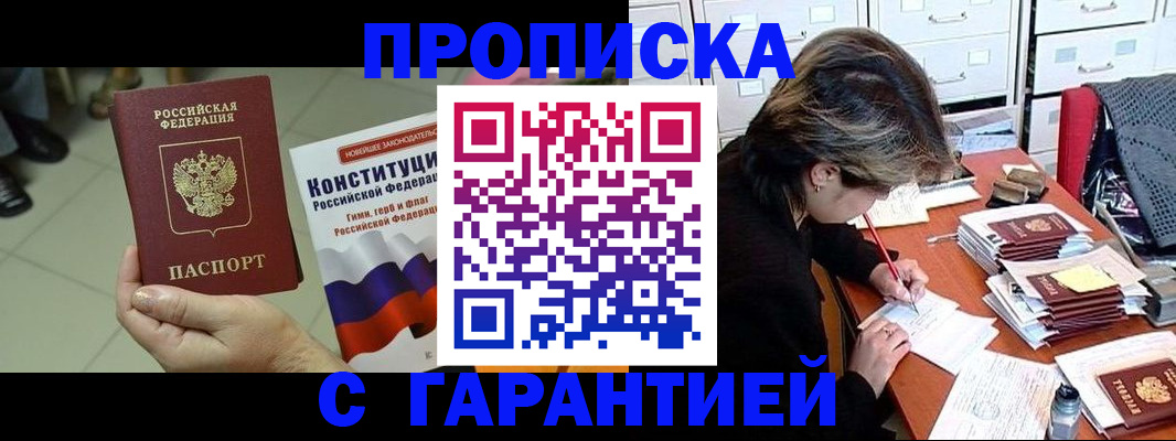временная регистрация в Электрогорске
