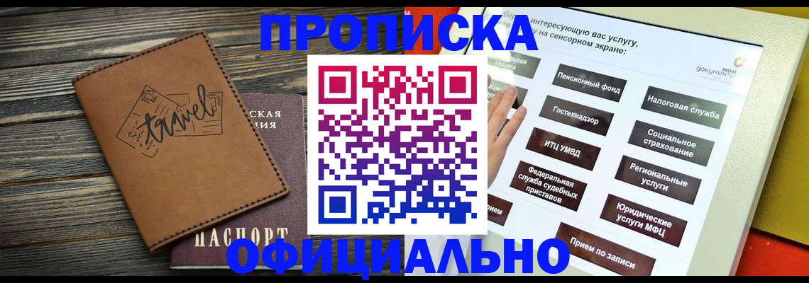 прописка паспорт в Электрогорске