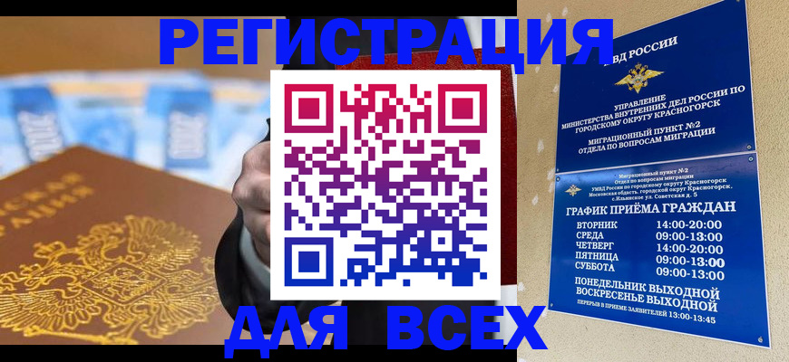 временная прописка в Электрогорске