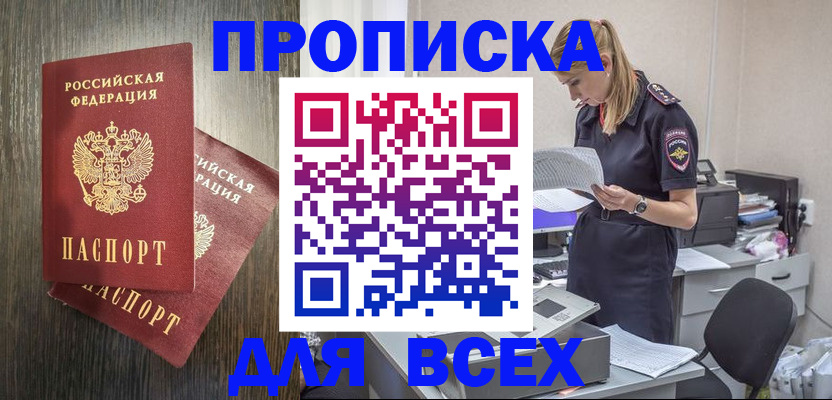 прописка для кредита в Электрогорске