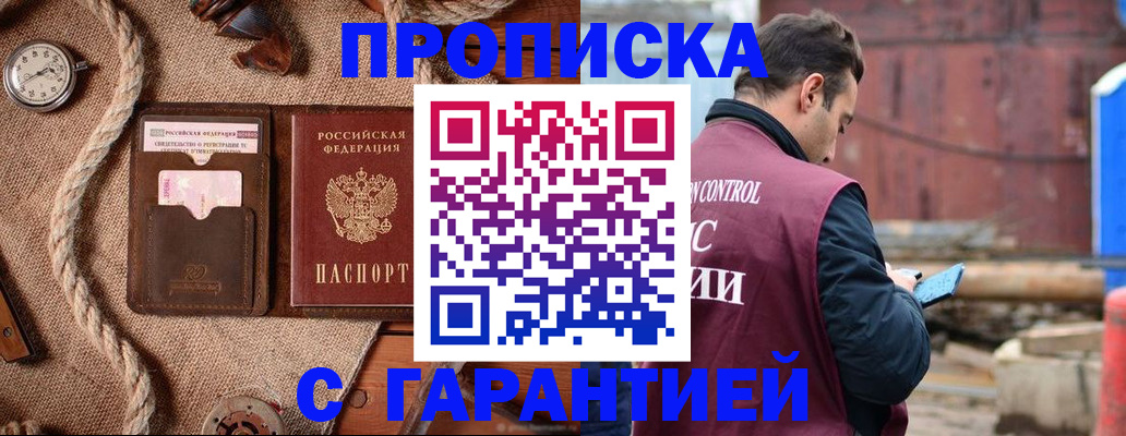 прописка поиск в Электрогорске