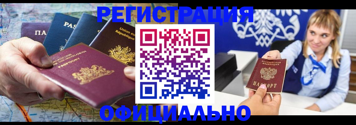 прописка в Электрогорске